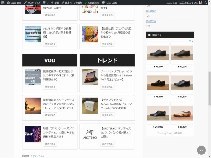 Suzue Blogのサイトのトップページ画像